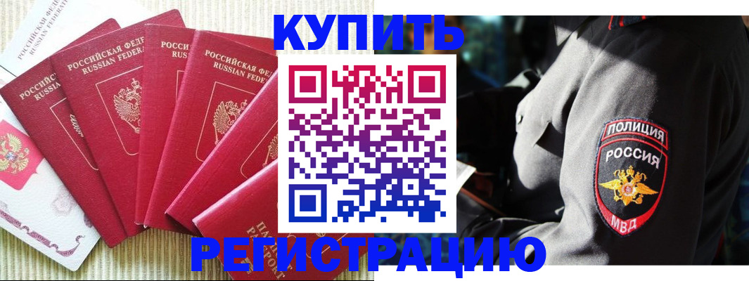 временная регистрация для школы в Салехарде