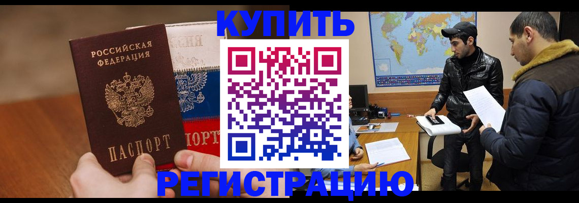 прописка 2025 в Салехарде