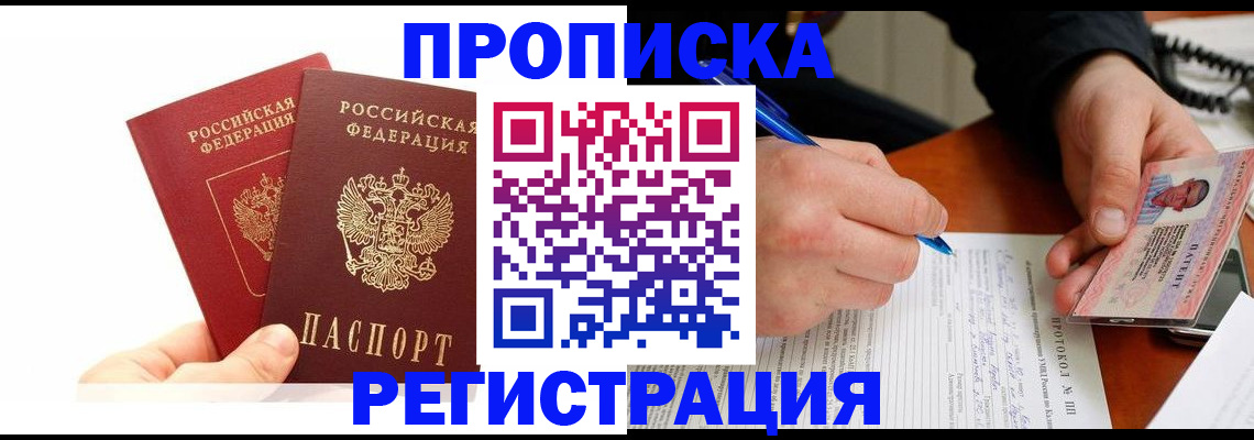 прописка гарантия в Салехарде