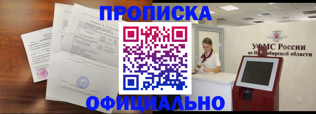 прописка штамп в Салехарде