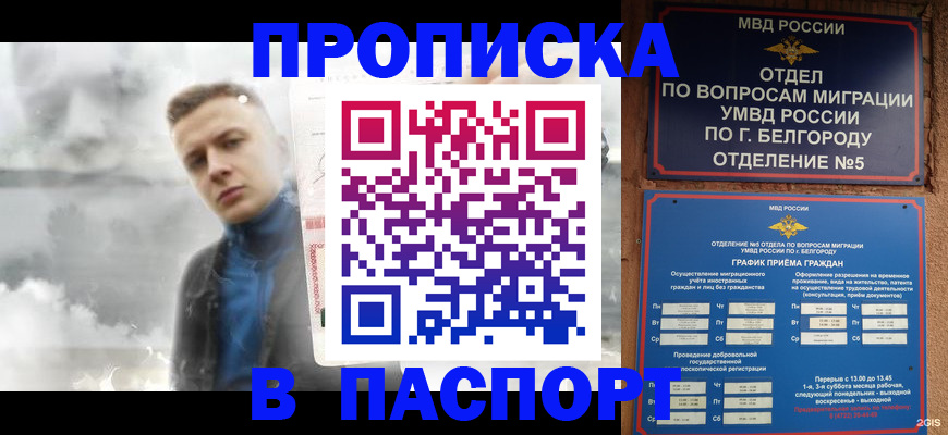 временная регистрация в Салехарде